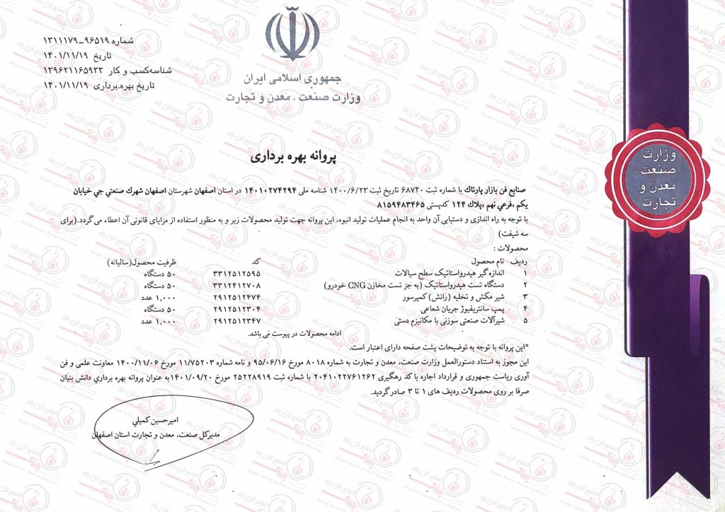 پروانه بهره برداری